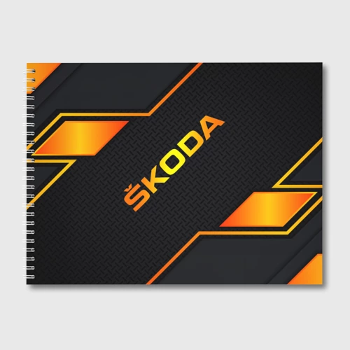 Альбом для рисования Skoda Gold Шкода