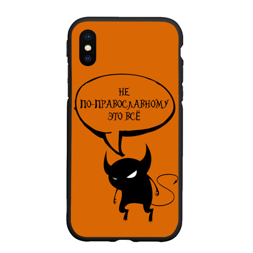 Чехол для iPhone XS Max матовый Не по-православному Halloween, цвет черный