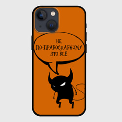 Чехол для iPhone 13 mini Не по-православному Halloween