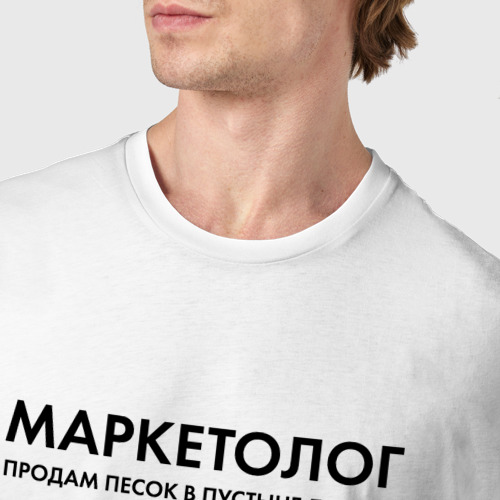Мужская футболка хлопок Маркетолог. Продам дорого, цвет белый - фото 6