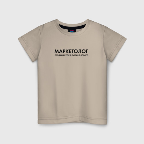 Детская футболка хлопок с принтом Маркетолог Продам дорого, вид спереди #2