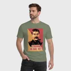 Мужская футболка хлопок Сталина на вас нет - фото 2