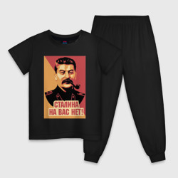 Детская пижама хлопок Сталина на вас нет