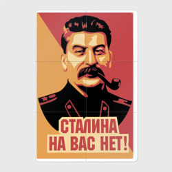 Магнитный плакат 2Х3 Сталина на вас нет