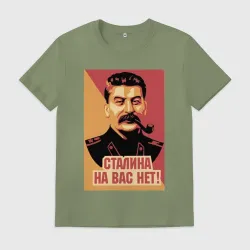 Мужская футболка хлопок Сталина на вас нет