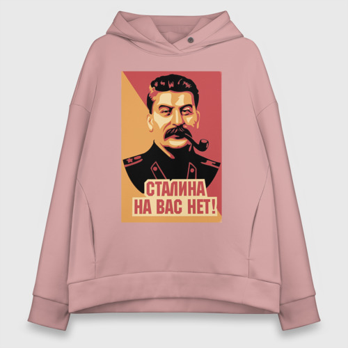Женское худи Oversize хлопок Сталина на вас нет, цвет пыльно-розовый