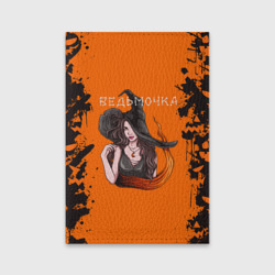 Обложка для паспорта матовая кожа Ведьмочка на хеллоуин