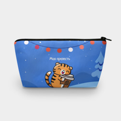 Косметичка 3D Тигренок с кофе - моя прелесть