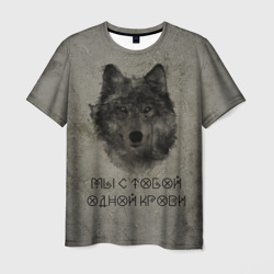 Мужская футболка 3D Волк Мы с тобой одной крови