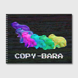 Альбом для рисования Copy-bara-synth