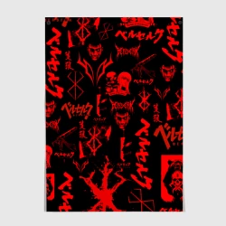 Постер Берсерк паттерн символика клеймо