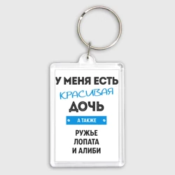 Брелок прямоугольный 35*50 Лучший папа