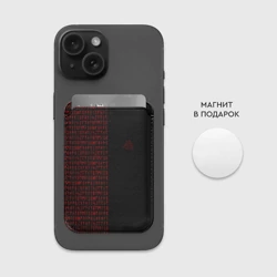 Картхолдер Magsafe магнитный Валькнут рунический алфавит - фото 2