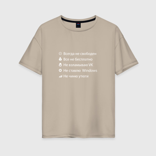 Женская футболка хлопок Oversize Cтатусы программиста, цвет миндальный