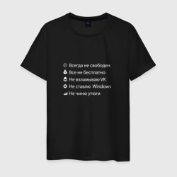 Мужская футболка хлопок Cтатусы программиста
