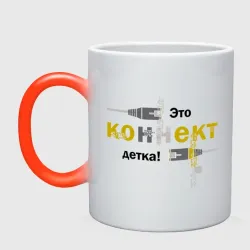 Кружка хамелеон Коннект