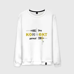Мужской свитшот хлопок Коннект