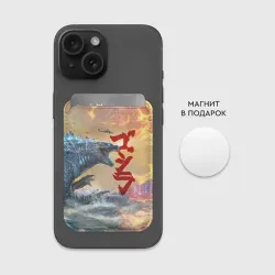 Картхолдер Magsafe магнитный Годзилла атакует! - фото 2