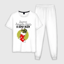 Мужская пижама хлопок Дед Мороз - я хочу всё