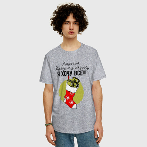 Мужская футболка хлопок Oversize с принтом Дед Мороз, Я хочу всё!, фото на моделе #1