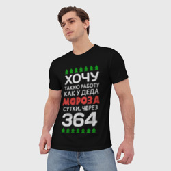 Мужская футболка 3D Хочу такую работу как у Деда Мороза сутки, через 364 - фото 2