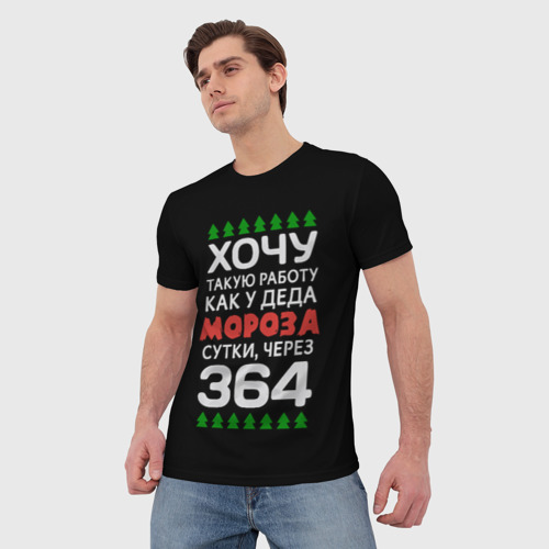 Мужская футболка 3D Хочу такую работу как у Деда Мороза сутки, через 364, цвет 3D печать - фото 3