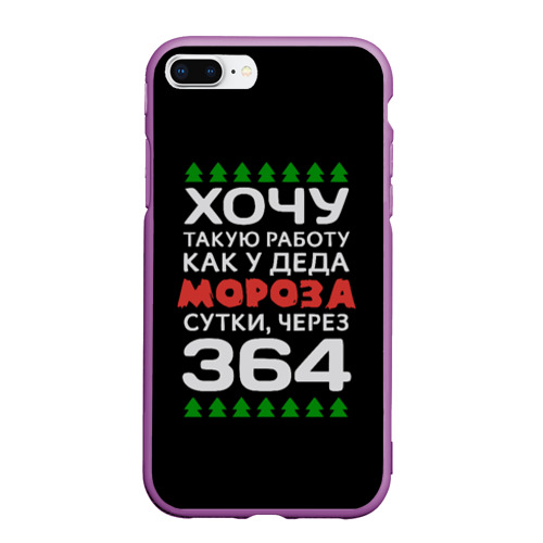 Хочу Работу Как У Деда Мороза Сутки Через 364 Картинки