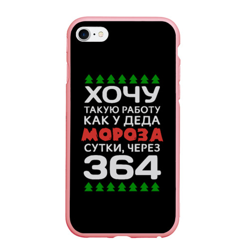 Хочу Работу Как У Деда Мороза Сутки Через 364 Картинки