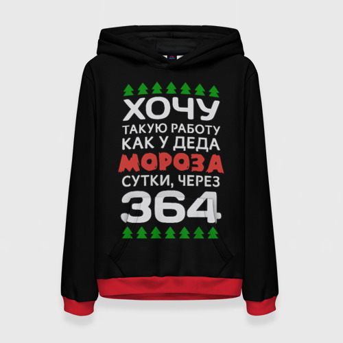 Хочу Работу Как У Деда Мороза Сутки Через 364 Картинки