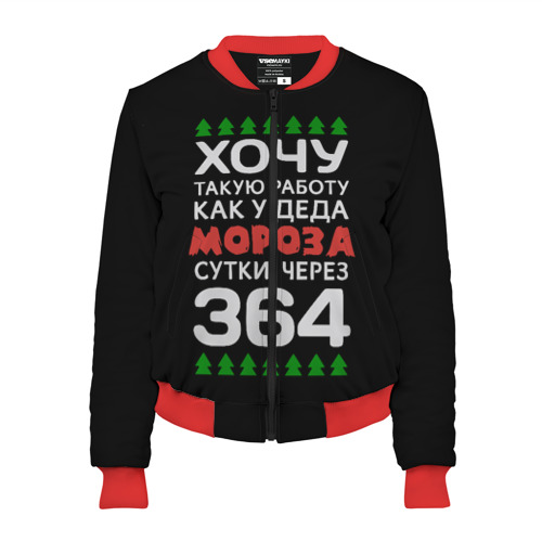 Хочу Работу Как У Деда Мороза Сутки Через 364 Картинки