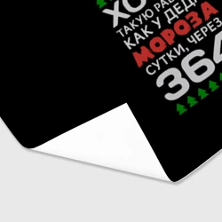 Бумага для упаковки 3D Хочу такую работу как у Деда Мороза сутки, через 364 - фото 2