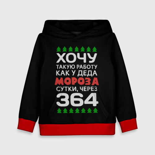 Хочу Работу Как У Деда Мороза Сутки Через 364 Картинки