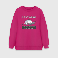 Женский свитшот oversize без начеса хлопок Программист кот