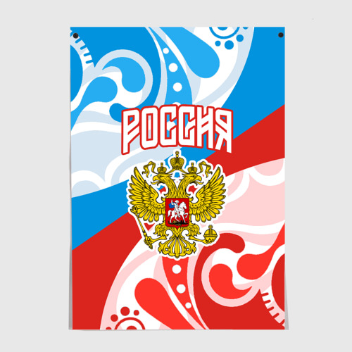 Постер Россия! Герб
