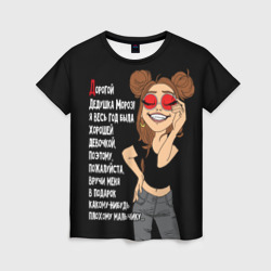 Женская футболка 3D Просьба хорошей девочки