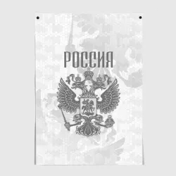 Постер Герб России арт
