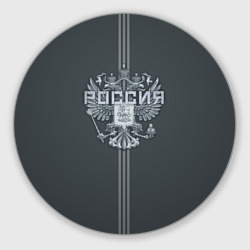 Круглый коврик для мышки Герб Российской Федерации