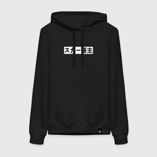 Женская толстовка хлопок Scarlxrd white logo, цвет черный