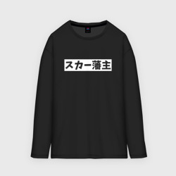 Женский лонгслив oversize хлопок Scarlxrd white logo