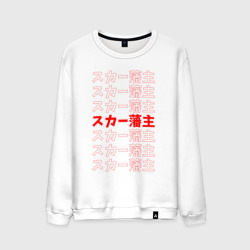 Мужской свитшот хлопок Scarlxrd red pattern logo