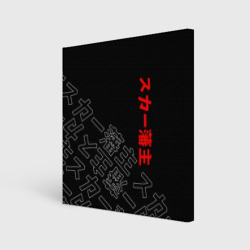Холст квадратный Scarlxrd Japan style иероглифы