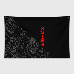 Флаг-баннер Scarlxrd Japan style иероглифы