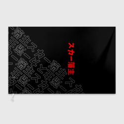 Флаг 3D Scarlxrd Japan style иероглифы