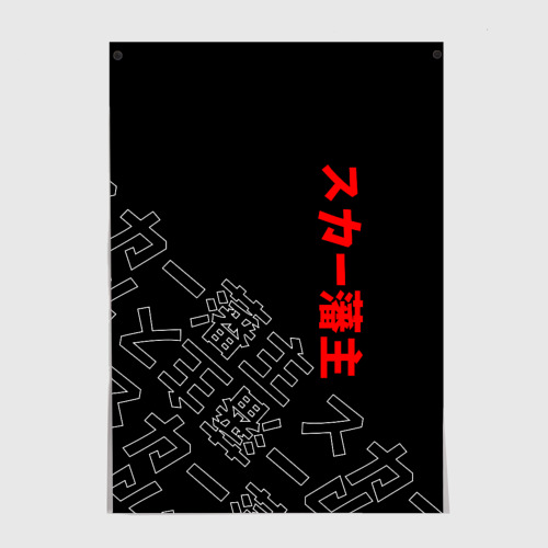 Постер Scarlxrd Japan style иероглифы