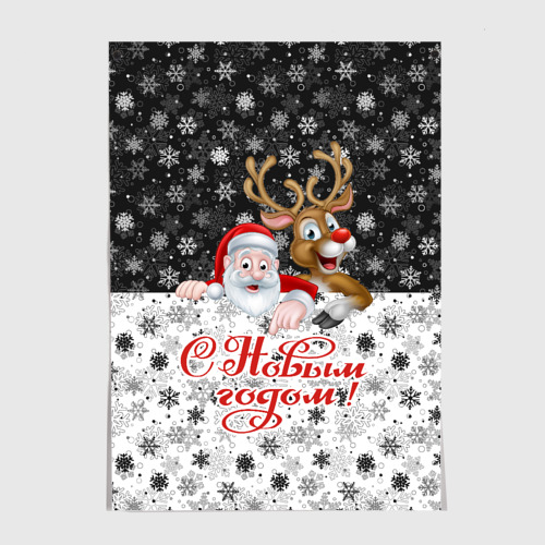 Постер С Новым Годом дед мороз и олень