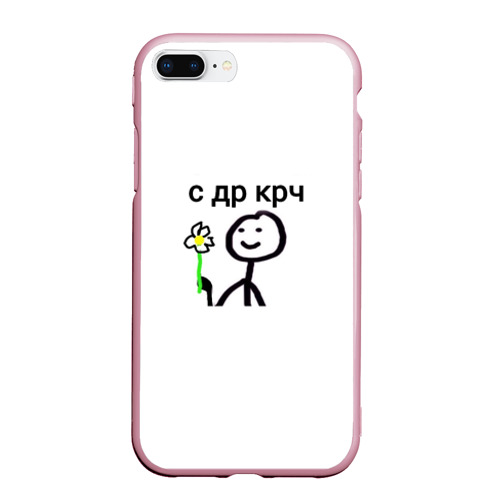 Чехол для iPhone 7Plus/8 Plus матовый Ну с ДР, цвет розовый