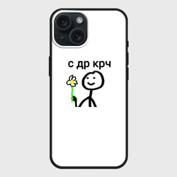 Чехол силиконовый для Apple iPhone 15 матовый Ну с ДР
