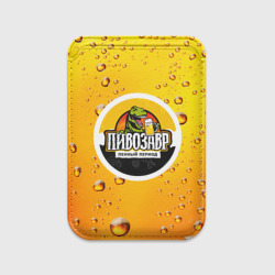 Картхолдер Magsafe магнитный Пивозавр 3d hd