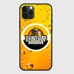 Чехол для iPhone 12 Pro Пивозавр 3d hd