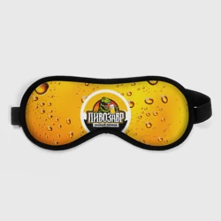 Маска для сна 3D Пивозавр 3d hd